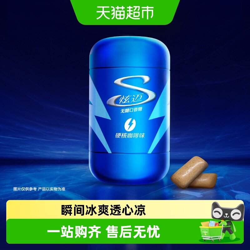 炫迈无糖颗粒口香糖硬核咖啡味清新口气糖果零食140g内含100粒