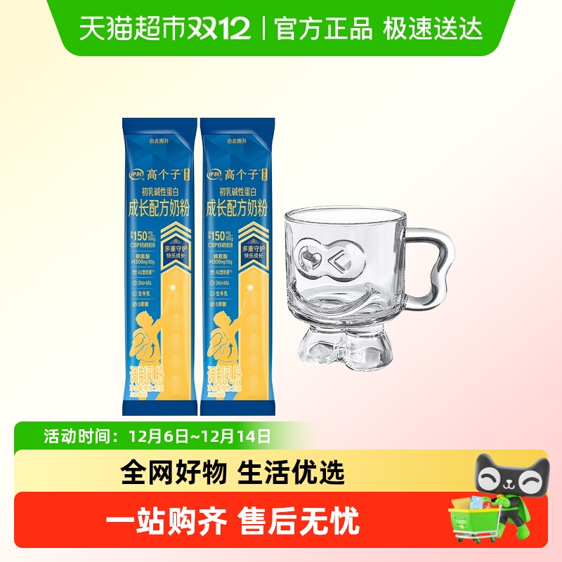 伊利高个子学生奶粉条装高钙高锌