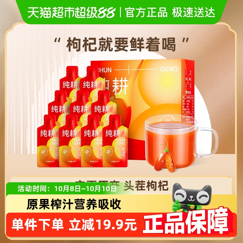 杞里香纯耕宁夏红枸杞原浆300ml