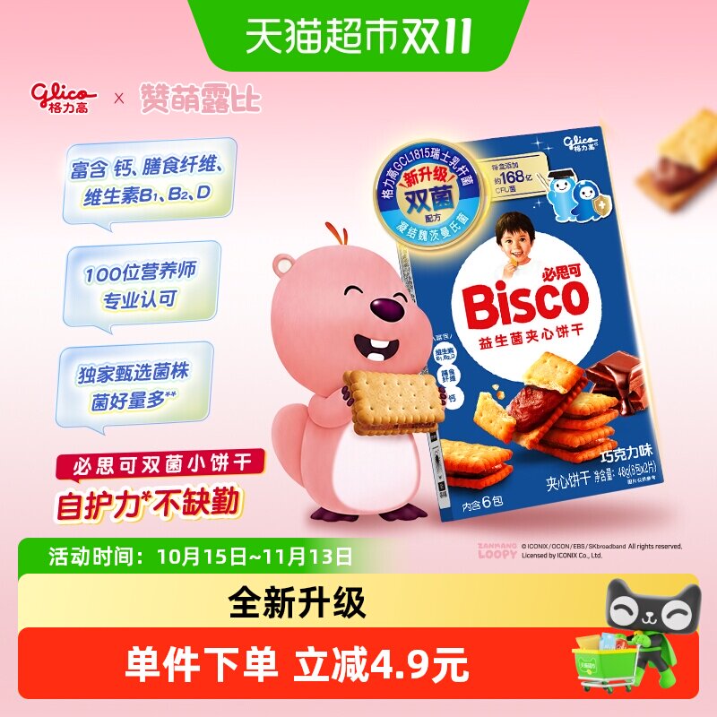 格力高必思可巧克力味益生菌夹心饼干48g双菌饼干格力高GCL1815
