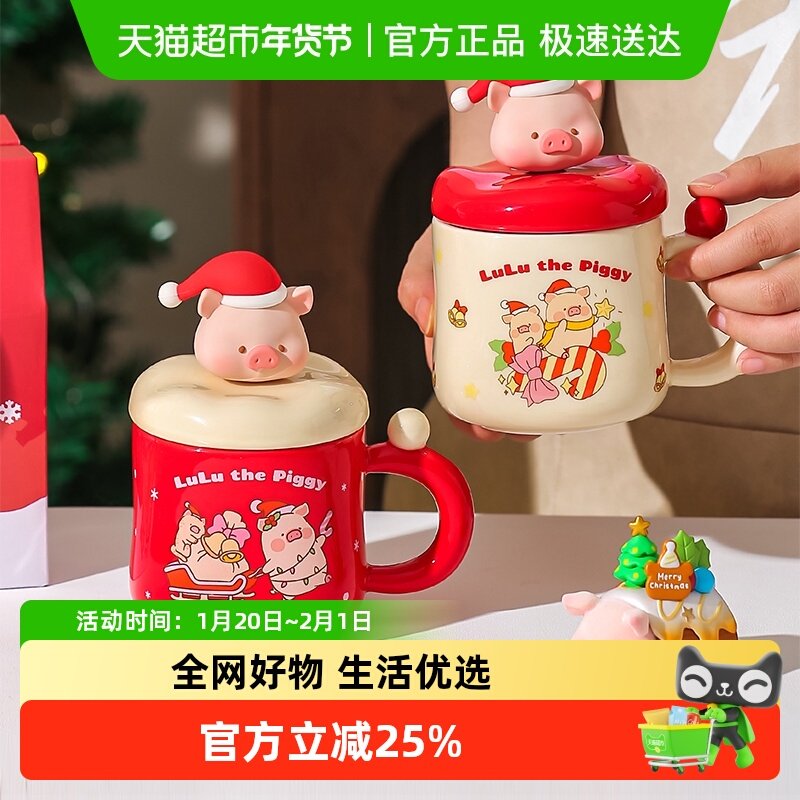 川岛屋&lulu猪联名 圣诞杯子马克杯女生礼物陶瓷水杯家用可爱带盖,餐饮具,马克杯,淘宝优惠券,粉丝福利购,淘宝优惠卷
