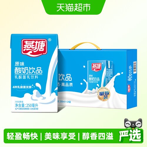 燕塘早餐奶酸牛奶250ml×24盒