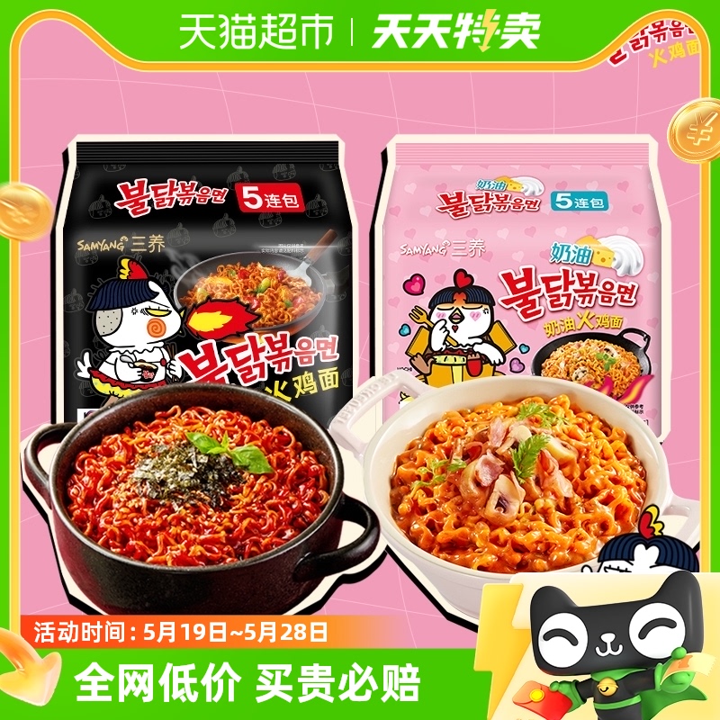 韩国进口Samyang/三养火鸡面5袋+奶油味5袋夜宵方便拉面泡面速食 粮油调味/速食/干货/烘焙 冲泡方便面/拉面/面皮 原图主图