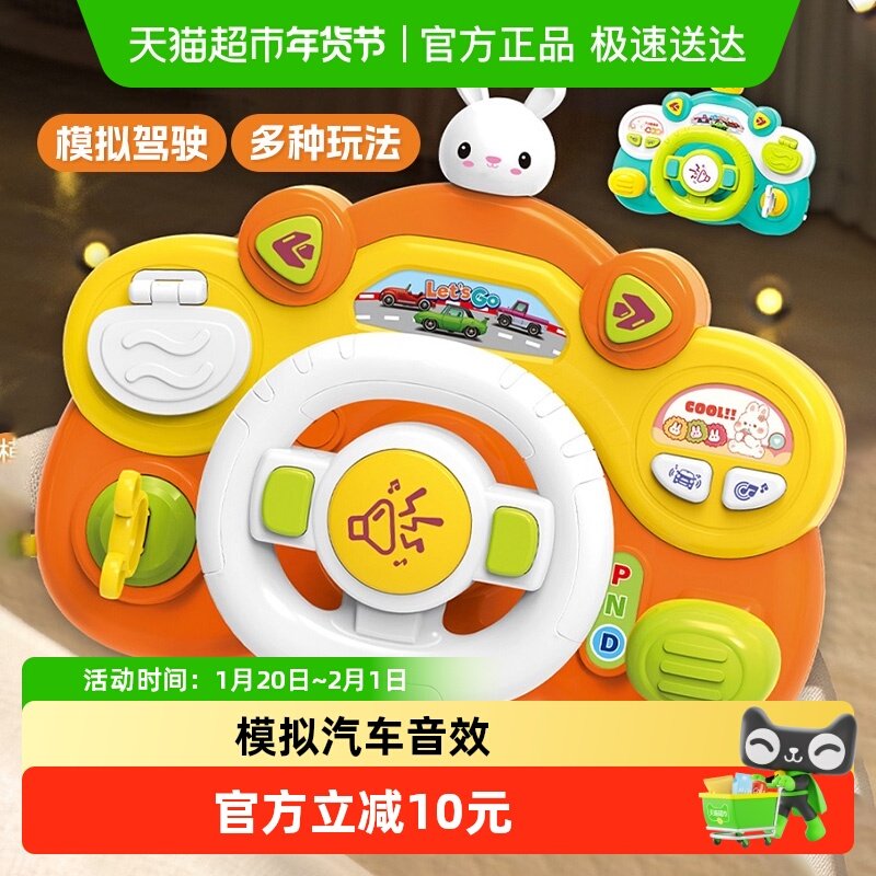 儿童多功能方向盘玩具宝宝仿真模拟汽车驾驶音乐益智男孩新年礼物,玩具/童车/益智/积木/模型,其它早教玩具类,淘宝优惠券,粉丝福利购,淘宝优惠卷