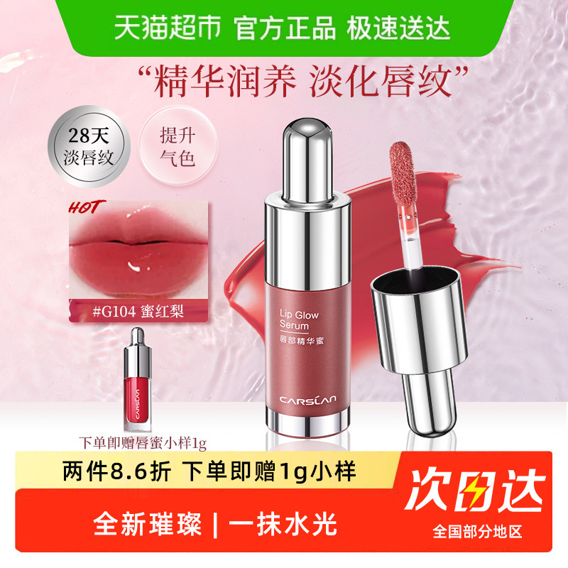 两只86折/卡姿兰唇部精华蜜滋润镜面水光玻璃唇不易沾杯口红唇釉