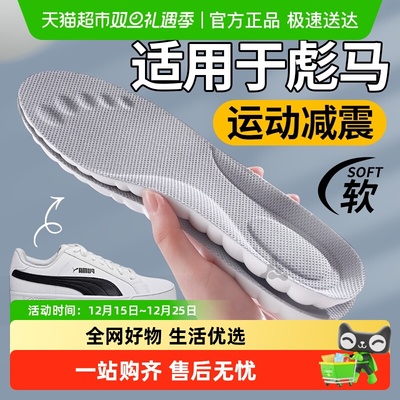 足印部落适用于彪马鞋垫运动减震