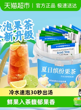 英国AHMAD TEA亚曼进口茶叶夏日缤纷冷泡茶桶英式水果袋泡茶包