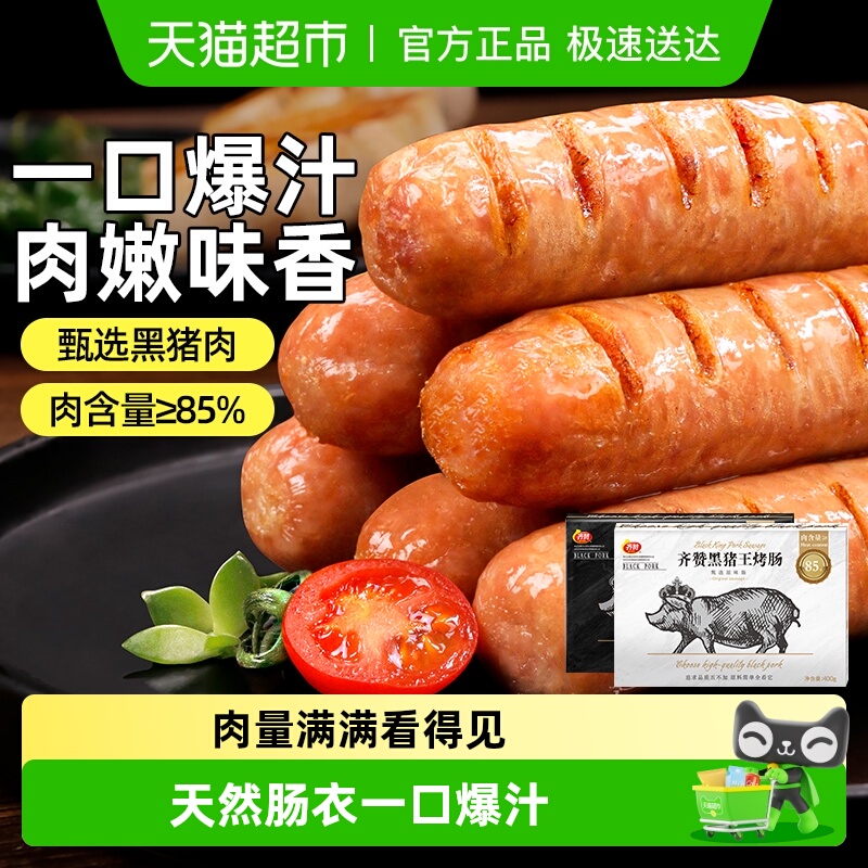 齐赞黑猪王肉肠香肠脆皮爆汁肠