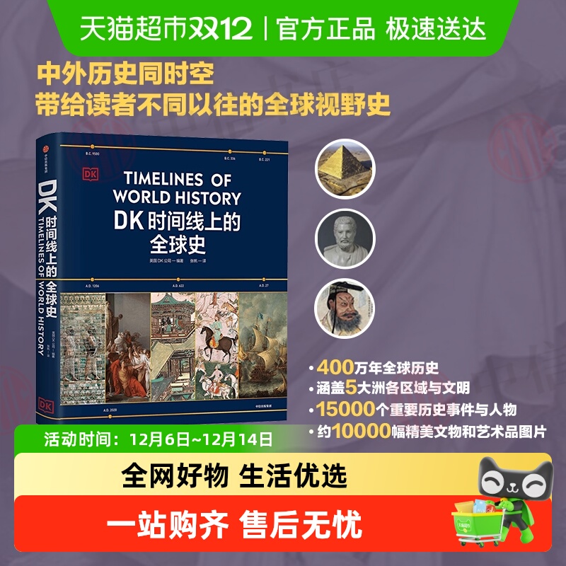 DK时间线上的全球史英国DK公司