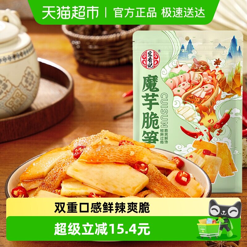 凑单宏香记麻辣火锅味素毛肚素肉魔芋爆汁脆笋休闲小零食