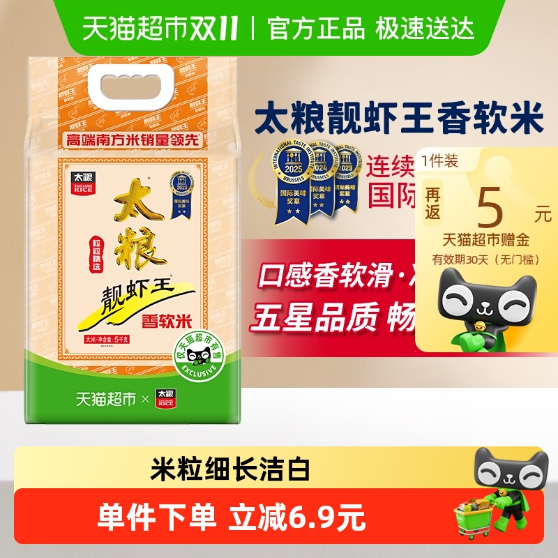 太粮靓虾王香软米南方油粘米10斤