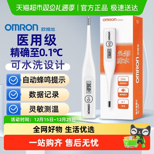 欧姆龙家用电子体温计婴儿成人