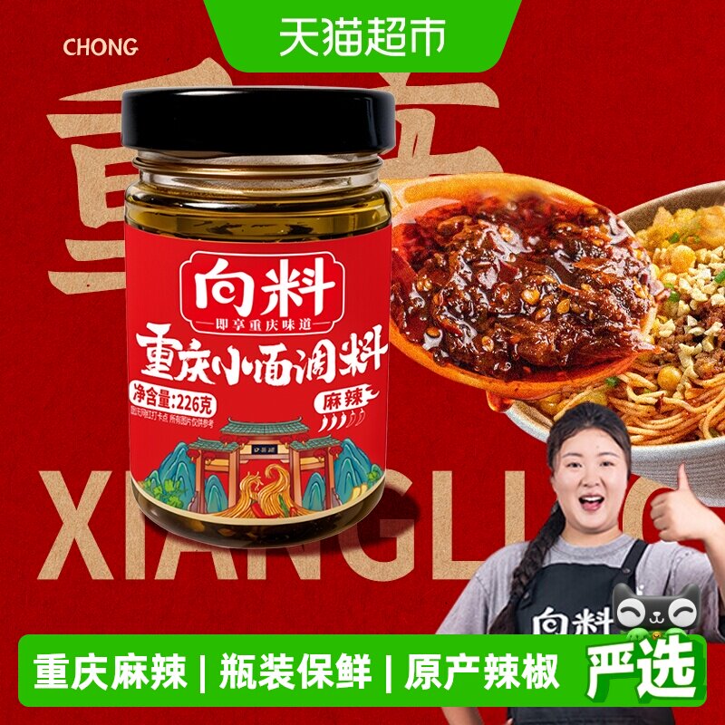 向料重庆小面麻辣味调料拌面下饭图片