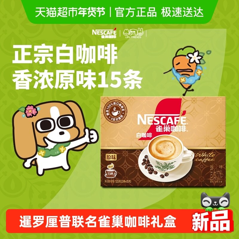 【下拉详情领补贴】雀巢咖啡正宗马来西亚风味白咖啡原味榛果味