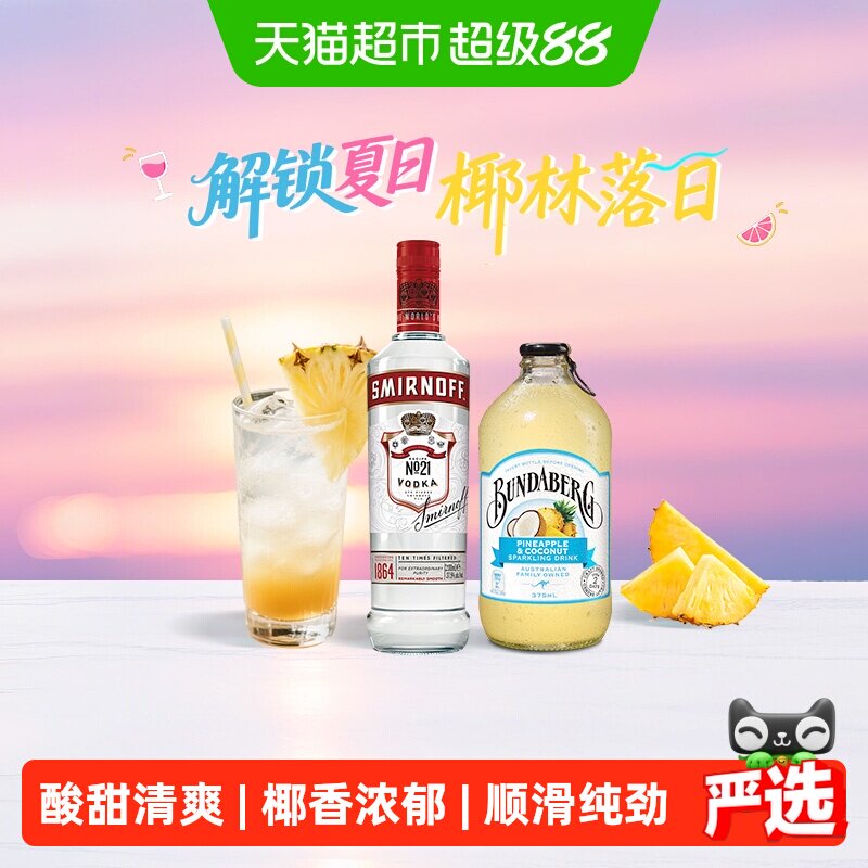 斯米诺红牌伏特加+宾得宝气泡水