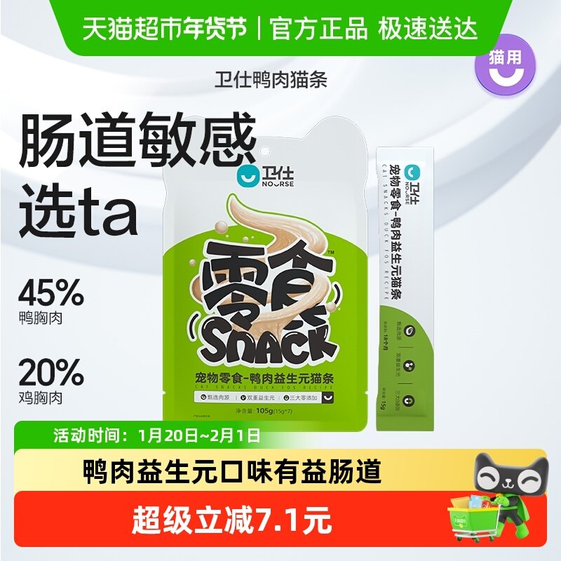 卫仕主食猫条鸭肉益生元全阶段长肉发腮营养滋补易消化肠道健康,宠物/宠物食品及用品,猫条,淘宝优惠券,粉丝福利购,淘宝优惠卷