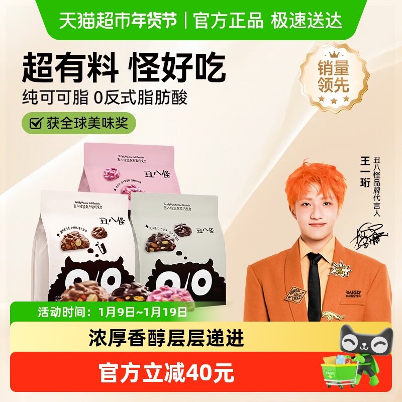 【下拉领优惠】丑八怪坚果巧克力牛奶黑巧纯可可脂巴旦木喜糖零食,零食/坚果/特产,果仁巧克力,淘宝优惠券,粉丝福利购,淘宝优惠卷