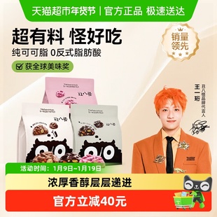 【下拉领优惠】丑八怪坚果巧克力牛奶黑巧纯可可脂巴旦木喜糖零食