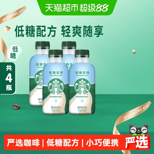星巴克低糖香醇拿铁200ml*4瓶