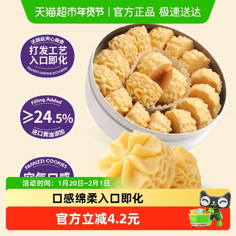 法丽兹黄油小花曲奇173g饼干曲奇食品休闲小零食,零食/坚果/特产,曲奇饼干,淘宝优惠券,粉丝福利购,淘宝优惠卷