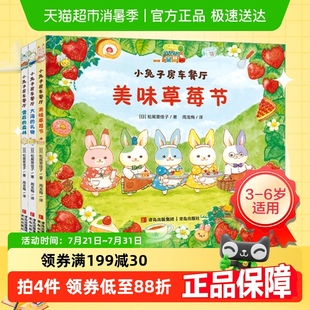 涂色卡 附房车拼插板 小兔子房车餐厅全3册松尾里佳子著治愈绘本