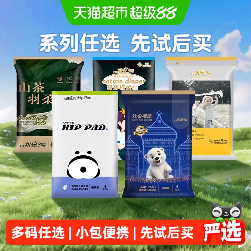 祺安山茶透气拉拉裤纸尿裤装图片