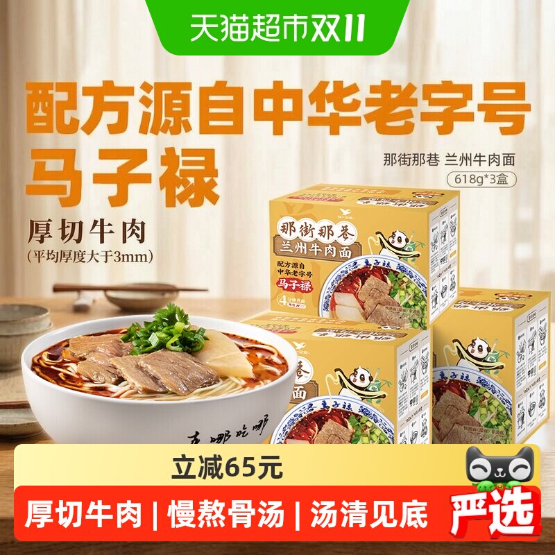 下拉详情领取优惠统一那街那巷兰州牛肉面618g*3盒中华老字号方便