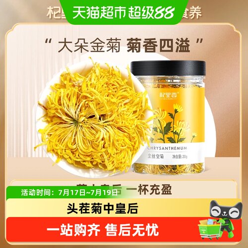 杞里香金丝皇菊一朵一杯复水如初