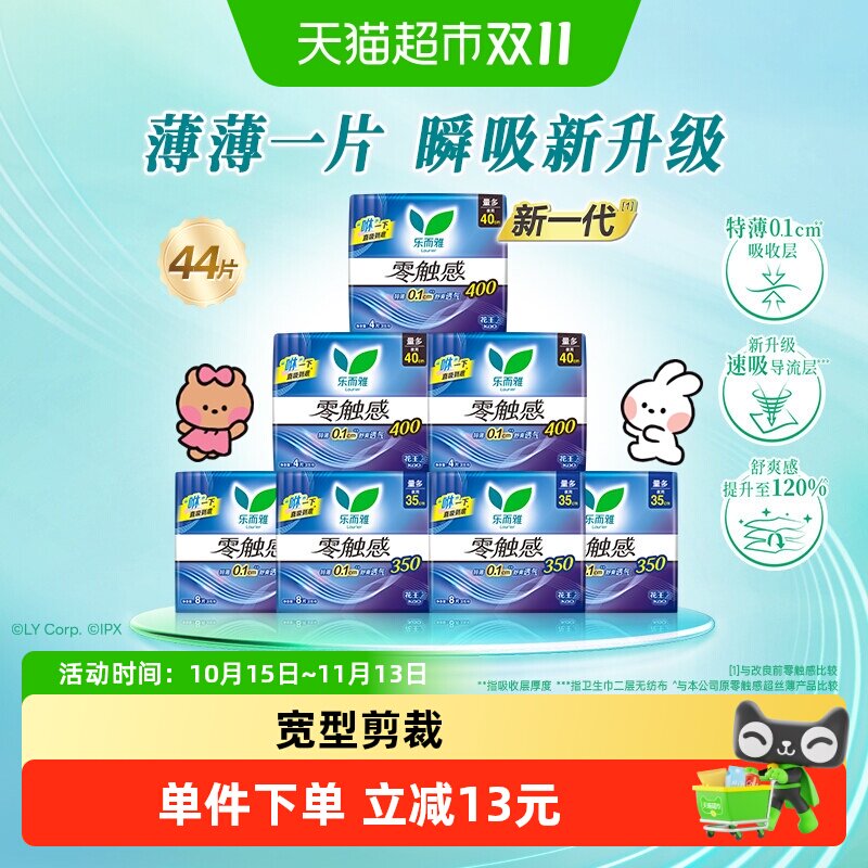 花王乐而雅零触感夜用组合姨妈巾