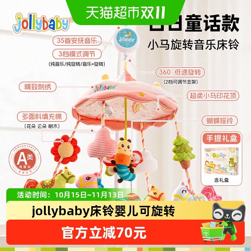 jollybaby婴儿床铃悬挂可旋转音乐安抚新生宝宝床头挂件摇铃玩具