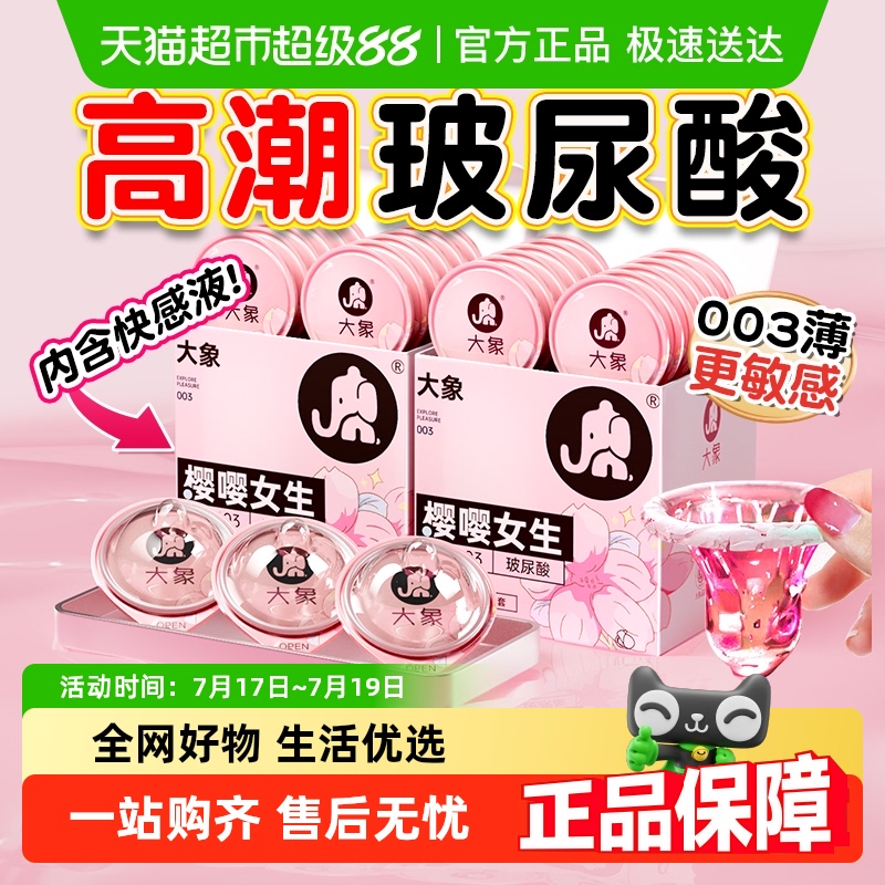 大象玻尿酸超薄持久避孕套