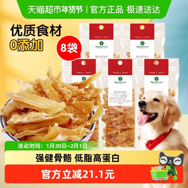 【88VIP优惠券】包邮NaturalCore天然核心狗零食鸡肉软骨40g×8袋,宠物/宠物食品及用品,猫草/猫草片,淘宝优惠券,粉丝福利购,淘宝优惠卷
