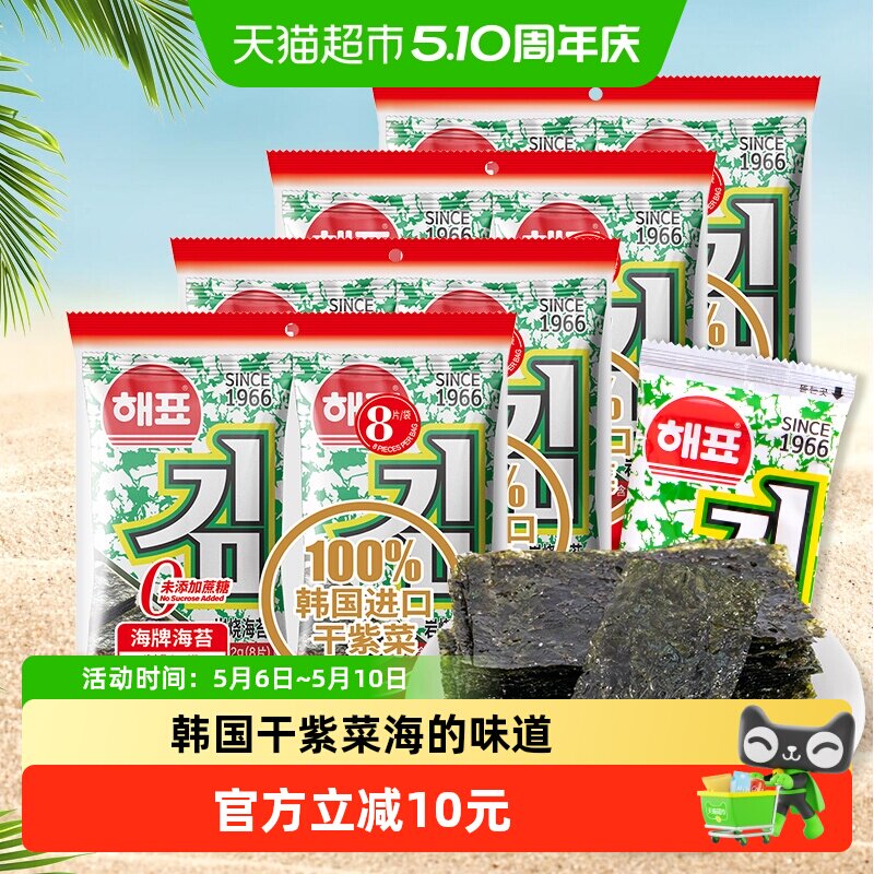 韩国进口干紫菜海牌菁品海苔寿司2g*24袋儿童网红童年出行零食