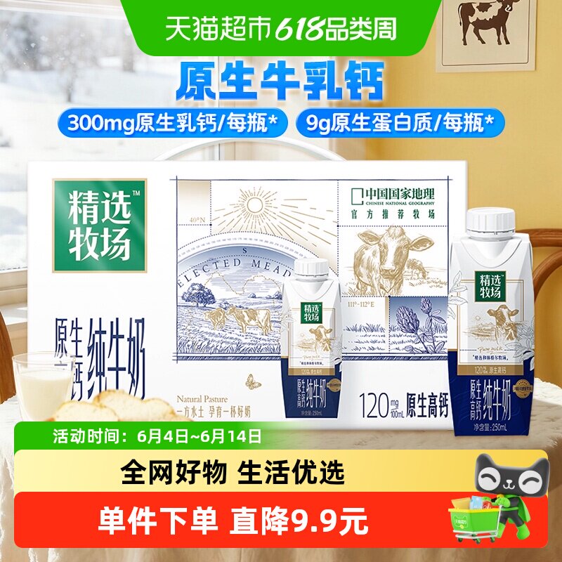 蒙牛原生高钙纯牛奶250ml×10盒