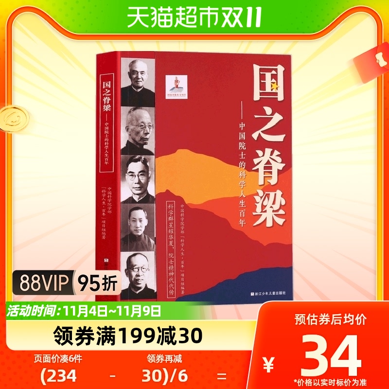 国之脊梁--中国院士的科学人生百年 书写40位中国院士的光辉事迹怎么看?