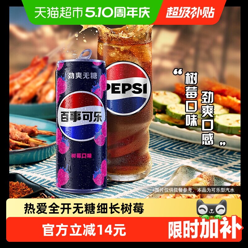 百事可乐无糖树莓味汽水碳酸饮料细长罐整箱0糖0卡