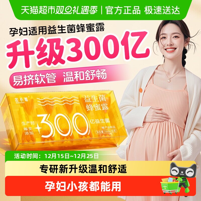 300亿益生菌蜂蜜露孕妇幼儿专用产妇便非开塞露秘官方正品店旗舰