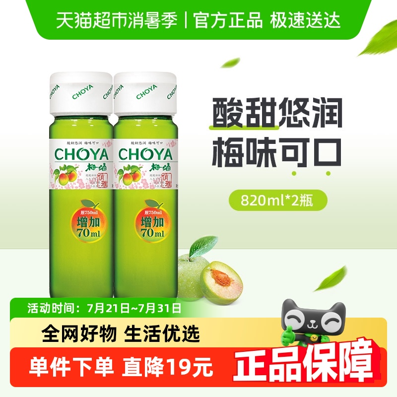 choya/俏雅青梅酒梅子果酒双支