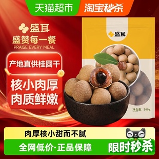 盛耳桂圆干龙眼干500g