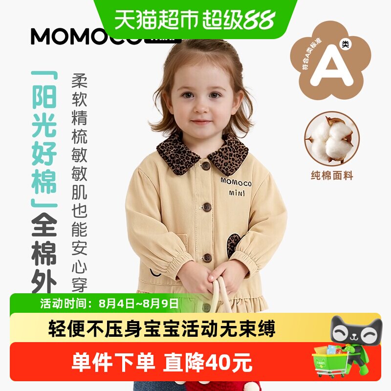 MOMOCO/玛米玛卡春季女宝宝外套