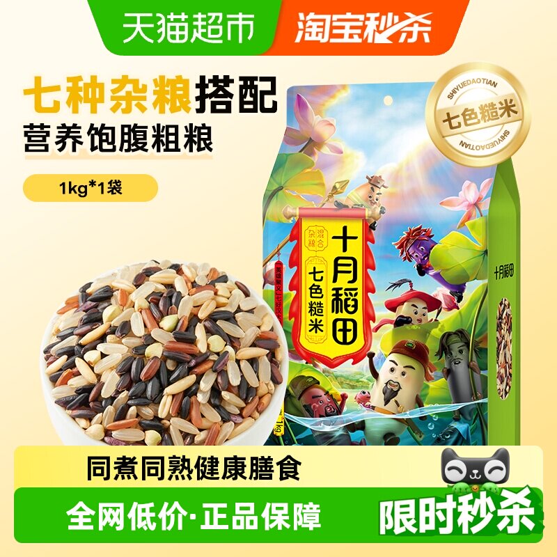 十月稻田七色糙米糙米图片