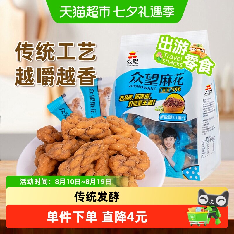 众望中式糕点椒盐小麻花520g酥脆小零食独立小包装下午茶解馋