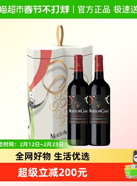 【官方正品】木桐嘉棣红葡萄酒小蜜蜂限量联名礼盒750ml*2