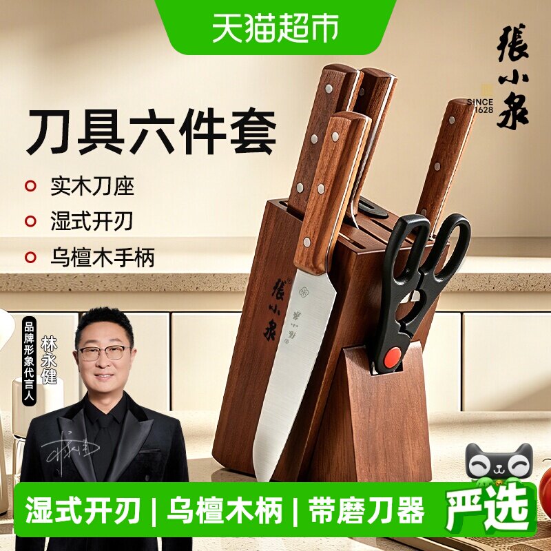张小泉名刃刀具套装厨房菜刀六件套水果切片不锈钢斩骨刀切片切肉