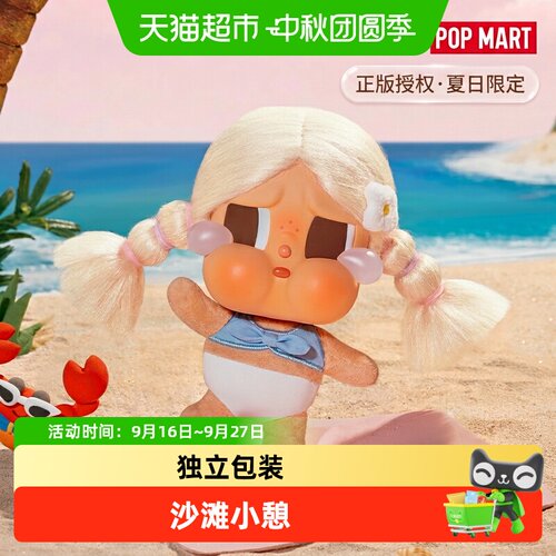 CRYBABYVacationModeOn系列