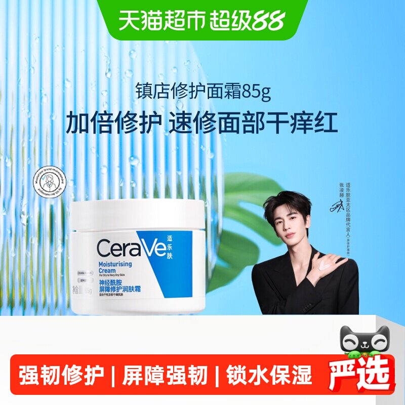 CeraVe/适乐肤保湿修护润肤霜