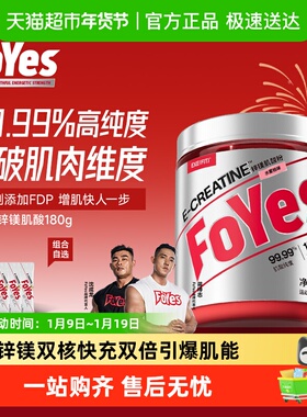 FoYes快充肌酸锌镁一水肌酸耐力爆发力非氮泵氨基酸健身增肌补剂