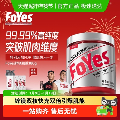 FoYes快充锌镁肌酸