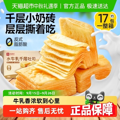 良品铺子水牛乳千层吐司整箱