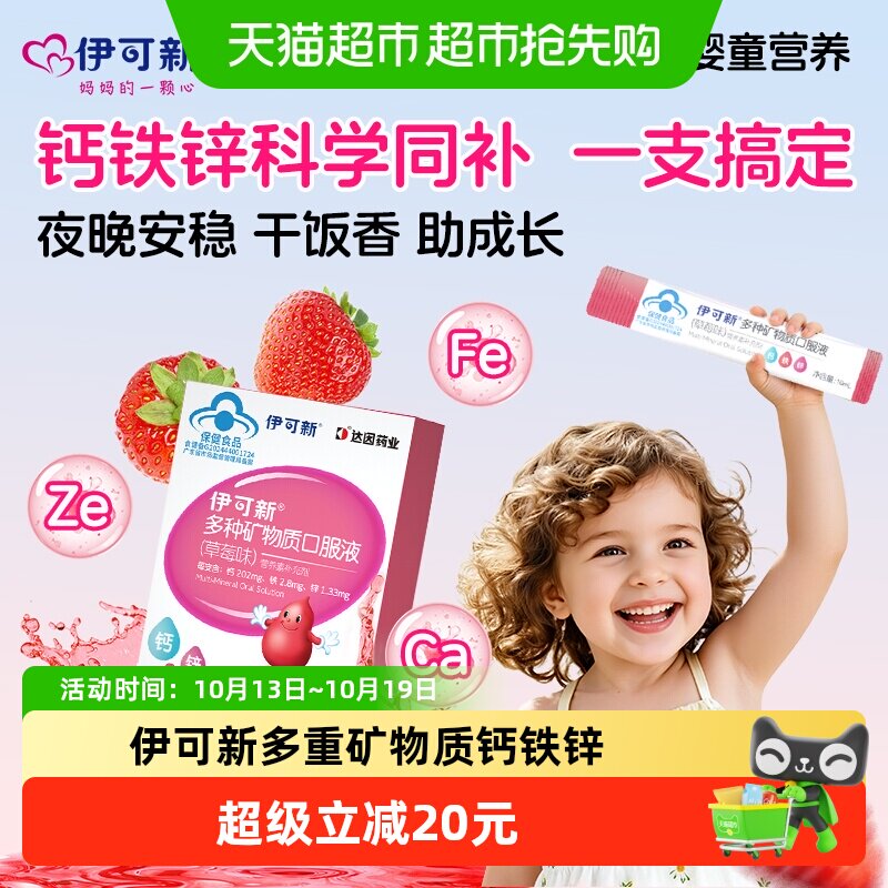 伊可新儿童钙铁锌草莓味口感细腻